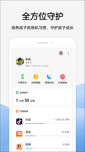 华为家长助手