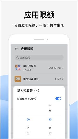 华为家长助手