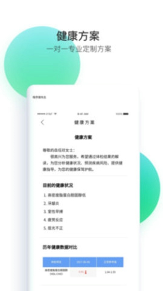 记健康