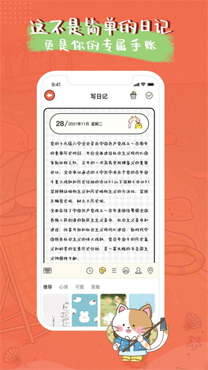 萌小喵日记