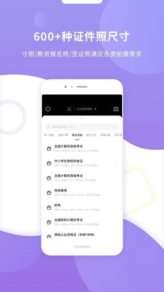 最美证件照相机