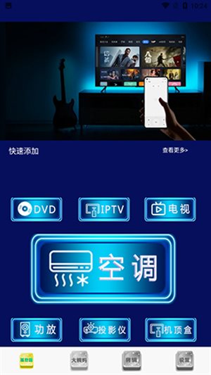 手机红外遥控器