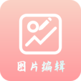 青木图片编辑器