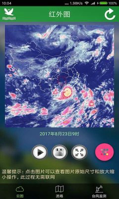 卫星云图实况高清