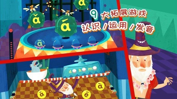 魔力小孩拼音