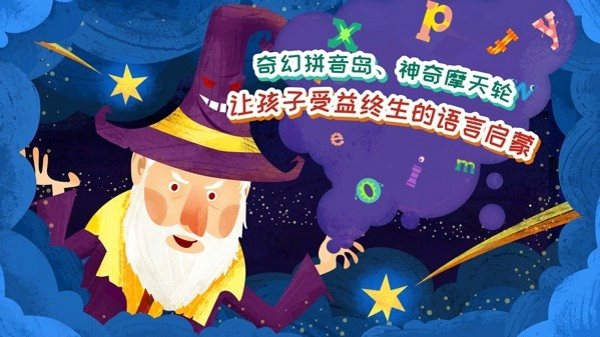 魔力小孩拼音