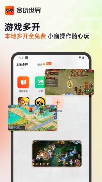 贪玩手游盒子