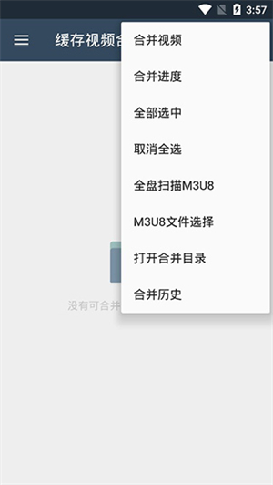 缓存视频合并