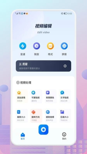 剪辑宝