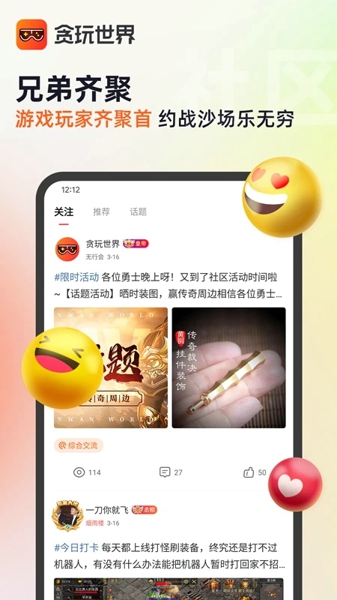 贪玩手游盒子
