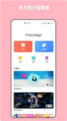 青木图片编辑器