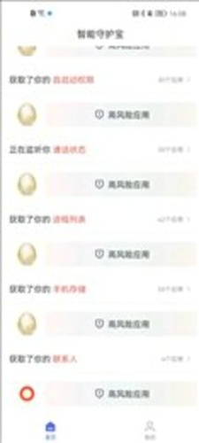 智能守护宝