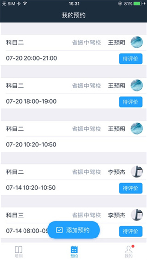 好学车学员版