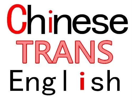 英汉互译在线翻译