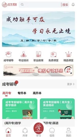 成学课堂