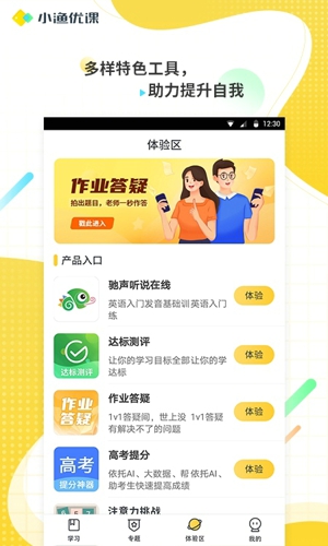 小渔优课学生版