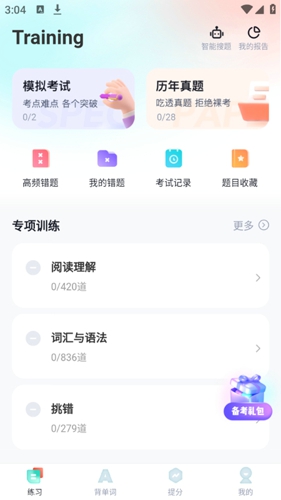 学位英语