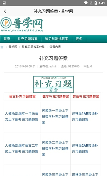 普学网答案