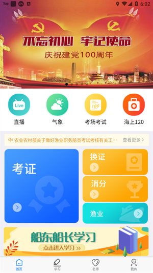 兴渔学堂