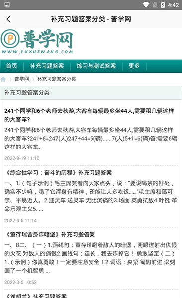 普学网答案