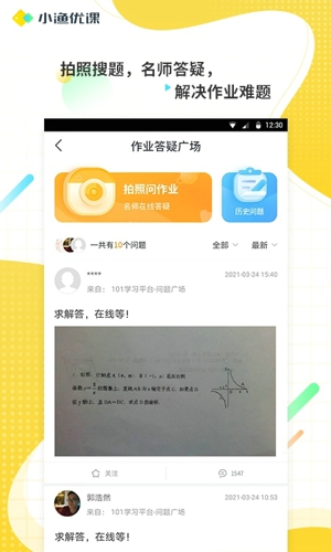 小渔优课学生版