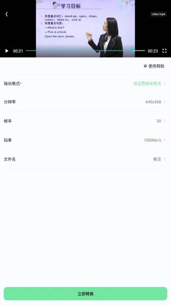 万能转换器