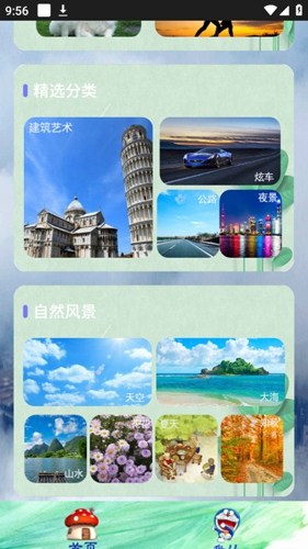 态壁纸