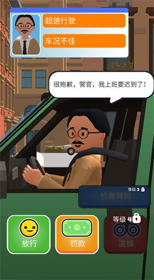 巡警模拟器