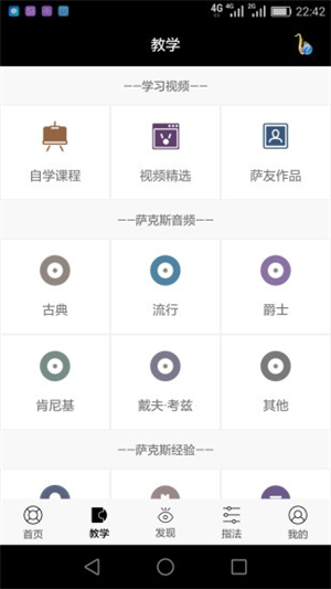 萨克斯大师