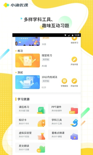 小渔优课学生版