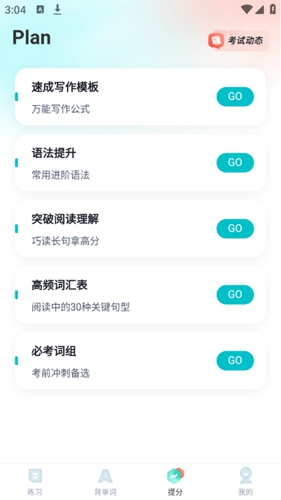 学位英语