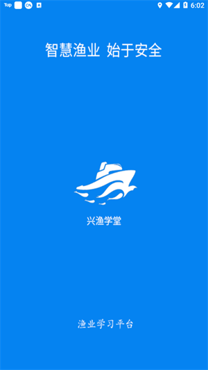 兴渔学堂