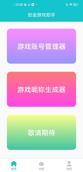创金游戏库