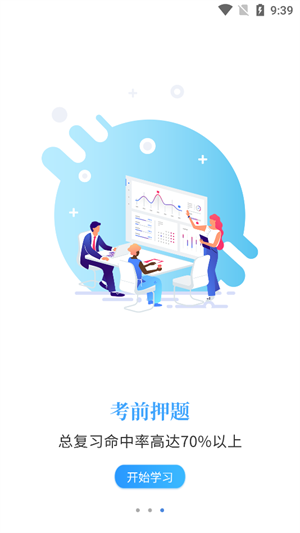 智考通考生端