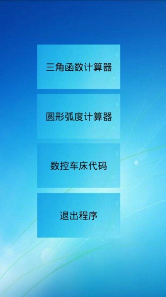 三角函数计算器手机版