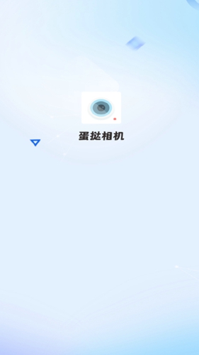 蛋挞相机