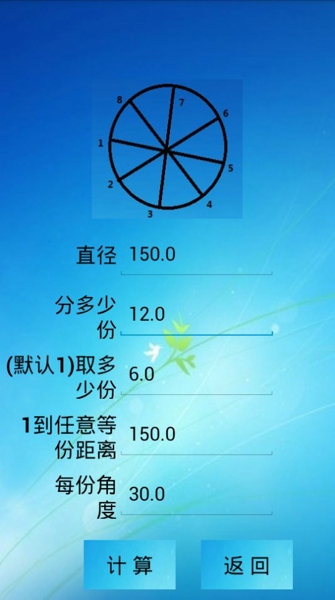 三角函数计算器手机版