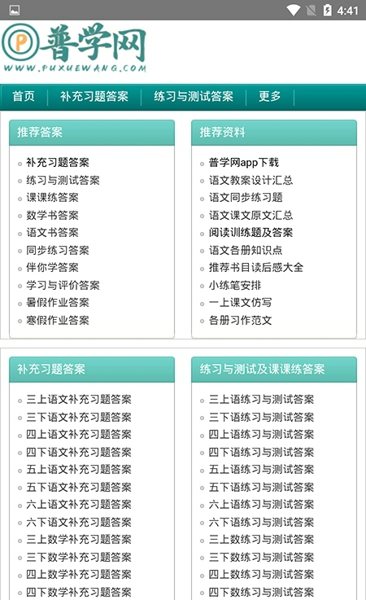 普学网答案