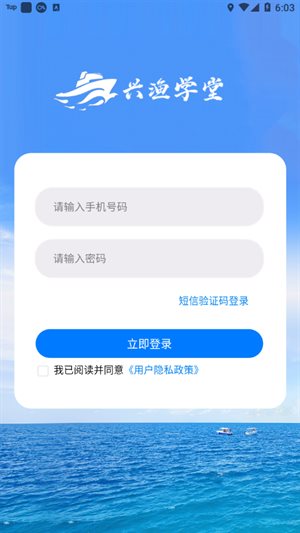 兴渔学堂