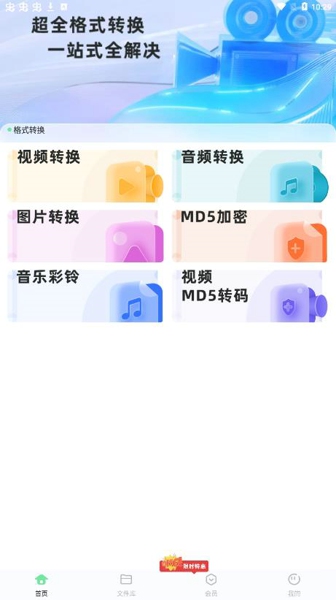万能转换器