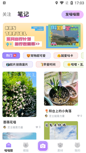 拼图喵相机