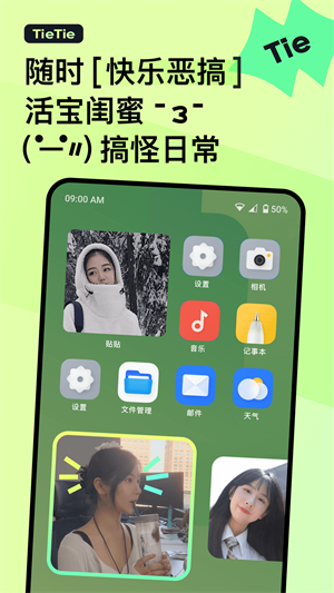 贴贴TieTie