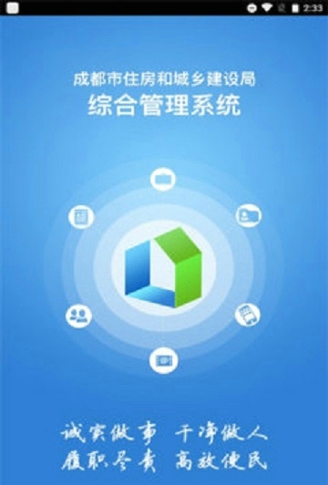 住建蓉E办