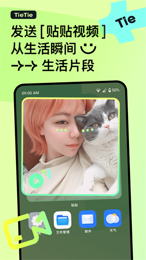 贴贴TieTie