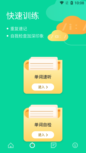 懒人背单词