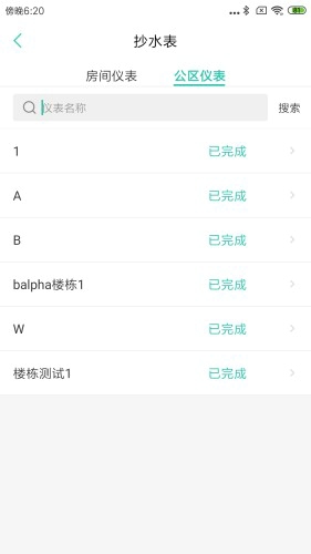 物业管家助手