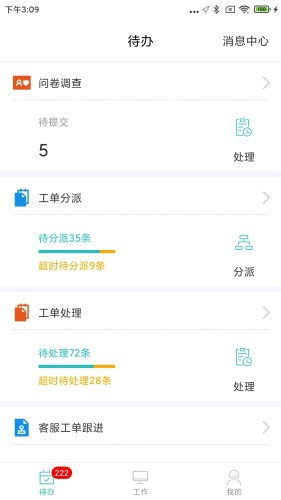 物业管家助手