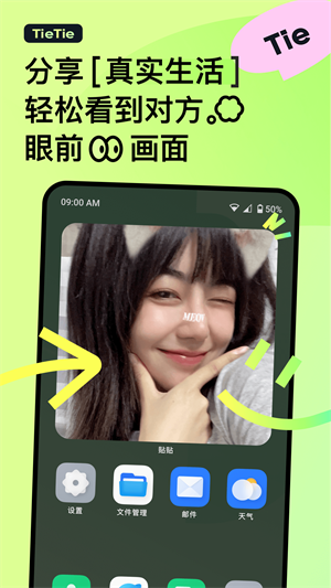 贴贴TieTie