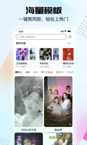 一键剪同款