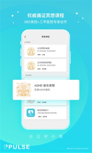 Pulse治愈
